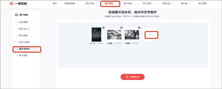 一键抠图网站操作步骤1
