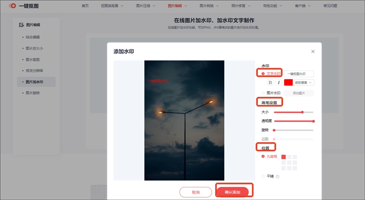 一键抠图网站操作步骤2