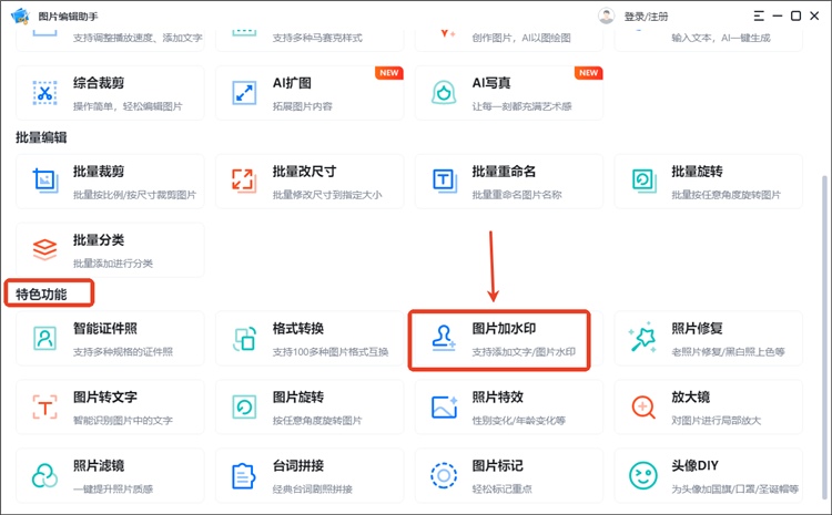 图片编辑助手操作步骤一