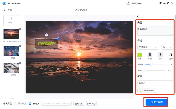 图片编辑助手操作步骤三