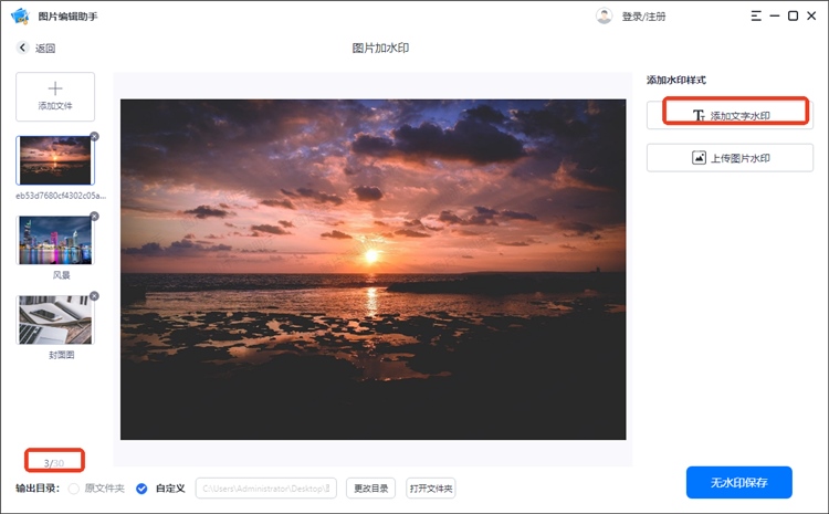 图片编辑助手操作步骤二