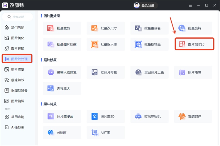 改图鸭操作步骤一