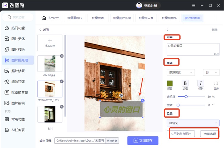 改图鸭操作步骤三