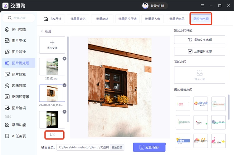 改图鸭操作步骤二