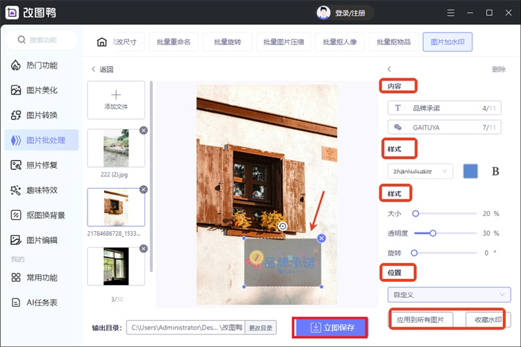 改图鸭操作步骤四