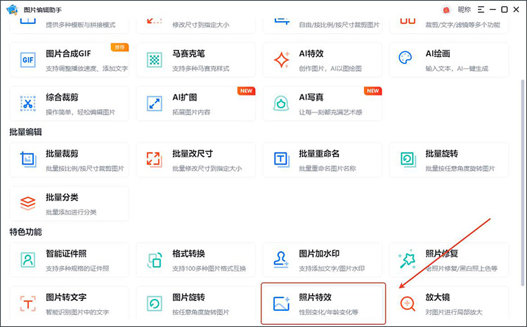 图片编辑助手步骤1