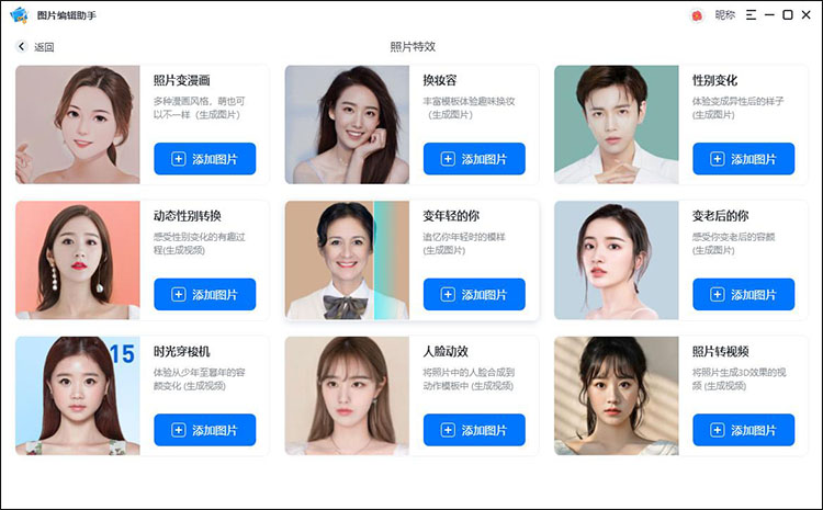 图片编辑助手步骤2