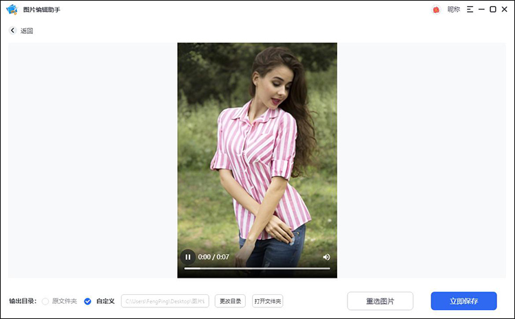 图片编辑助手步骤4