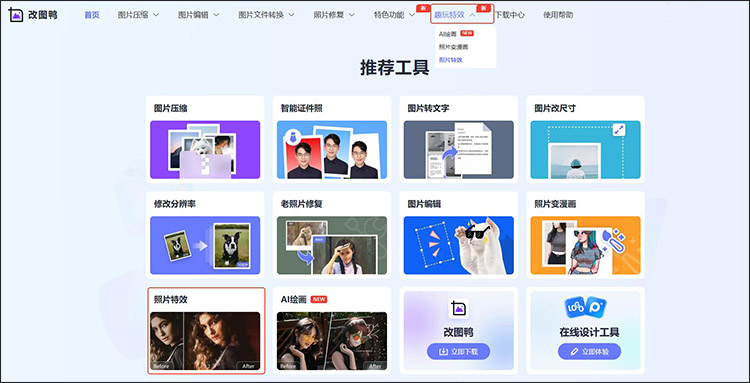 改图鸭步骤1