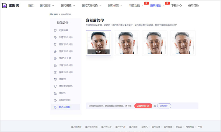 改图鸭步骤3