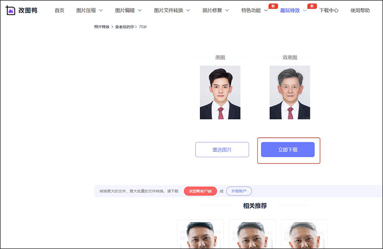 改图鸭步骤4