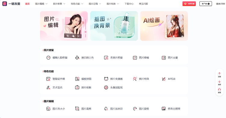 一键改图在线步骤一