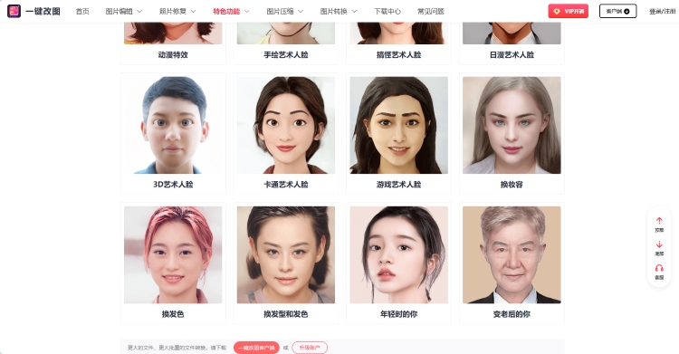 一键改图在线步骤二