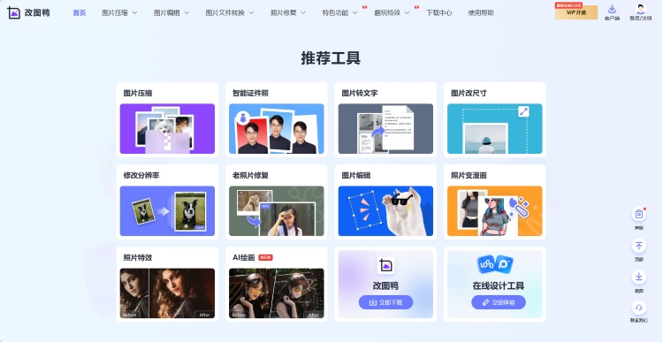 改图鸭在线步骤一
