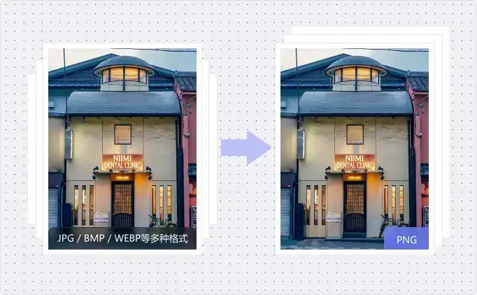 牙医诊所图片转PNG