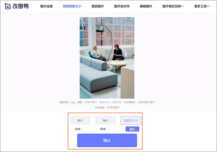 改变图片大小步骤2