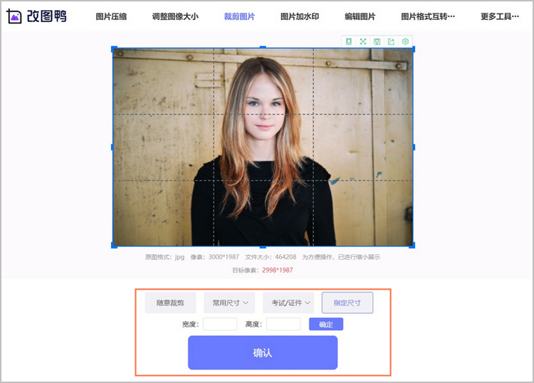 证件照裁剪步骤2