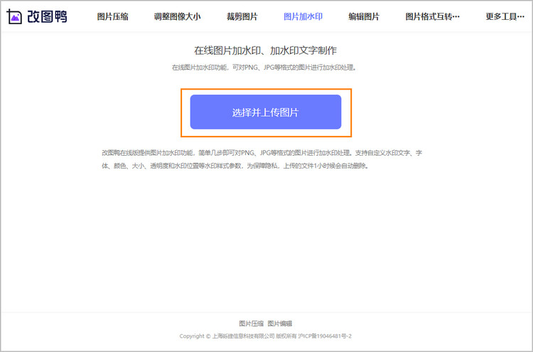 图片加水印操作步骤1