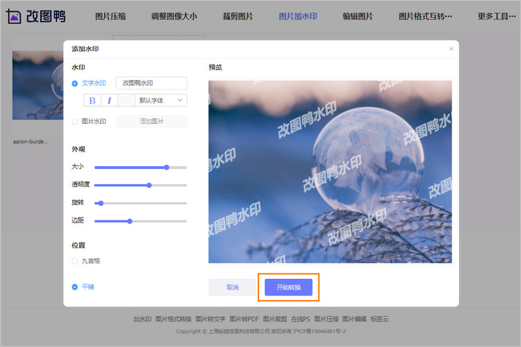 给照片添加满屏水印步骤2