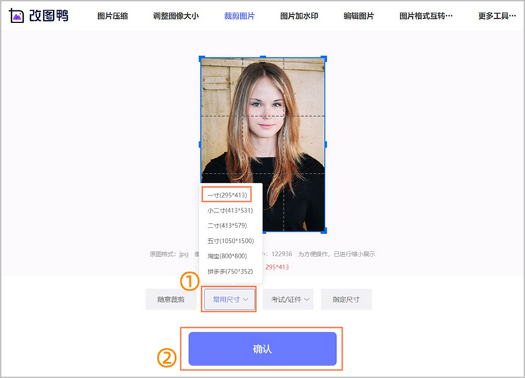 电脑在线调整一寸照片大小像素步骤2
