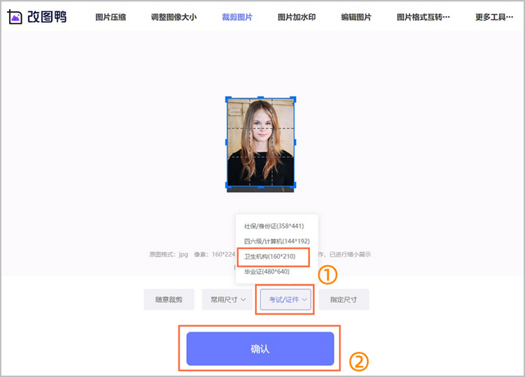护考照片裁剪步骤2
