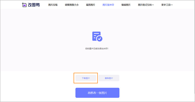 图片批量加水印步骤3