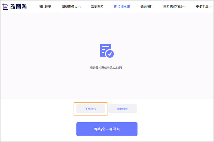 给照片添加满屏水印步骤3