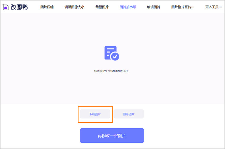 图片批量添加水印步骤3