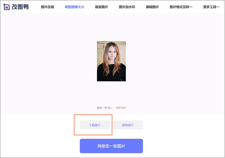 图片修改尺寸步骤3