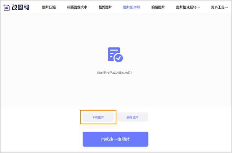 身份证添加水印步骤3
