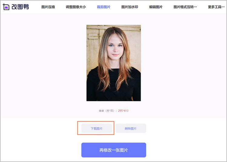 电脑在线调整一寸照片大小像素步骤3