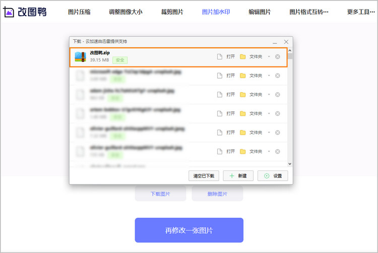 图片批量加水印步骤4