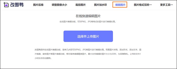 在线美化图片步骤1