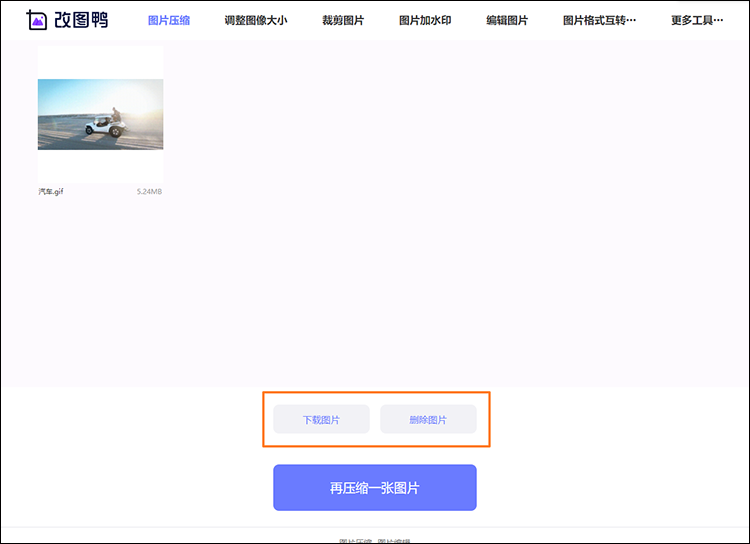 GIF动图压缩变小步骤3
