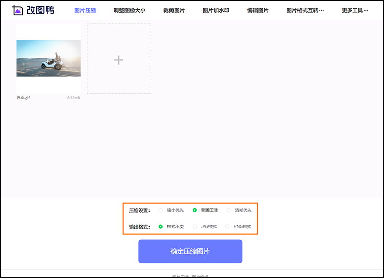 GIF动图压缩变小步骤2