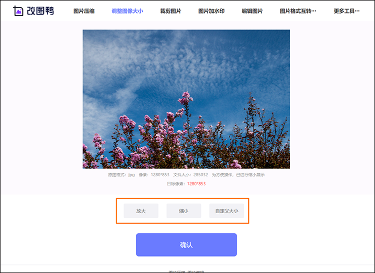 图片调整大小步骤2
