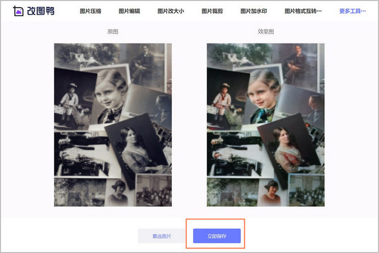 如何修复老照片?教你一键修复老照片-改图鸭