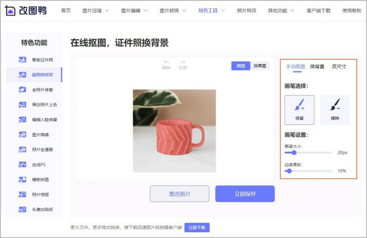 怎么快速抠图?-改图鸭