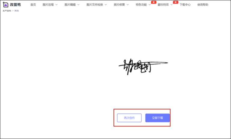 艺术签名如何设计?推荐艺术签名在线生成器-改图鸭